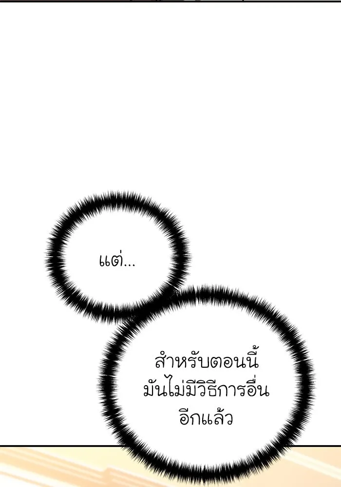 ยอดนักดาบผู้โอบอุ้มดารา ตอนที่ 79 รูปที่ 146