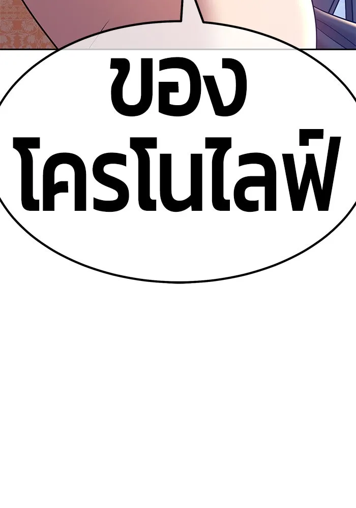 +99 ท่อนไม้พร้อมบวก ตอนที่ 27 รูปที่ 26