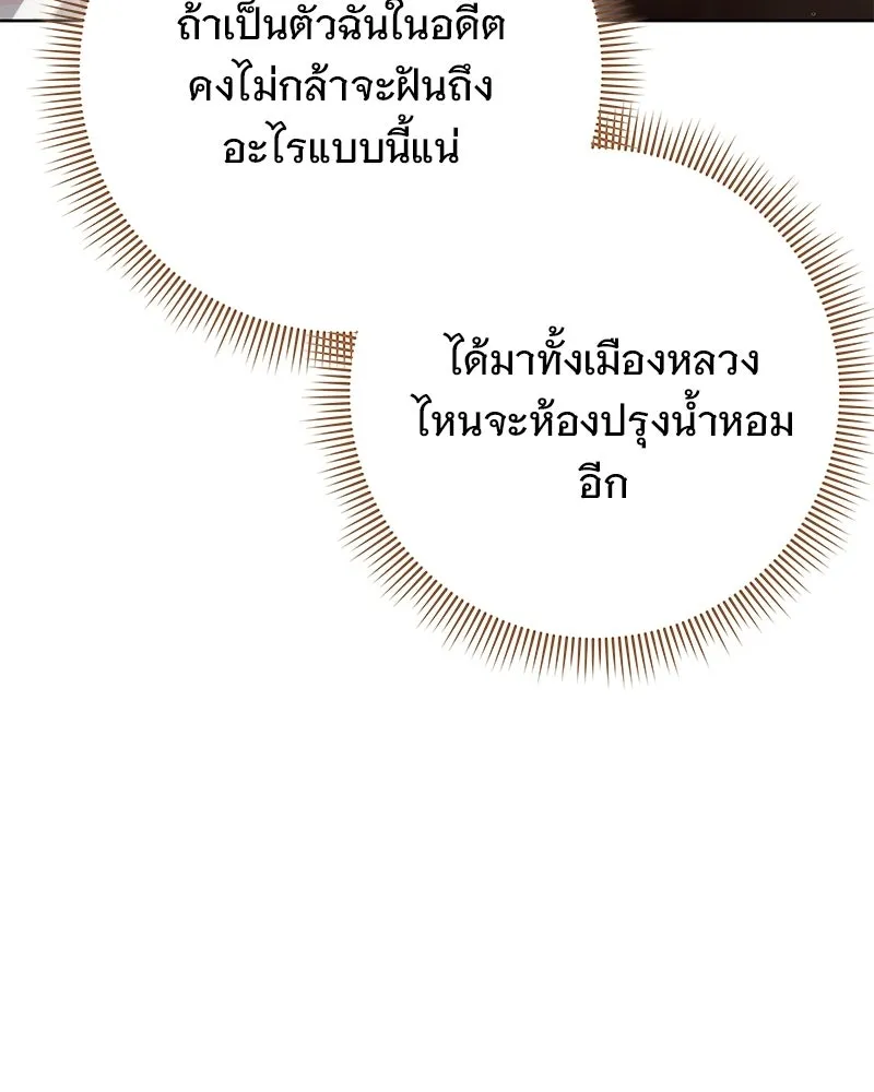 เจ้าสาวแกรนด์ดยุกปีศาจ ตอนที่ 11 รูปที่ 13