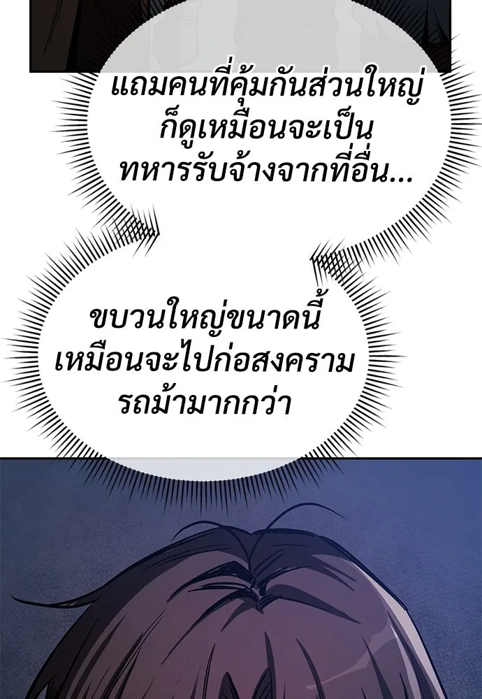 ผู้พิทักษ์เถื่อนแห่งยุคกลาง ตอนที่ 3 รูปที่ 105