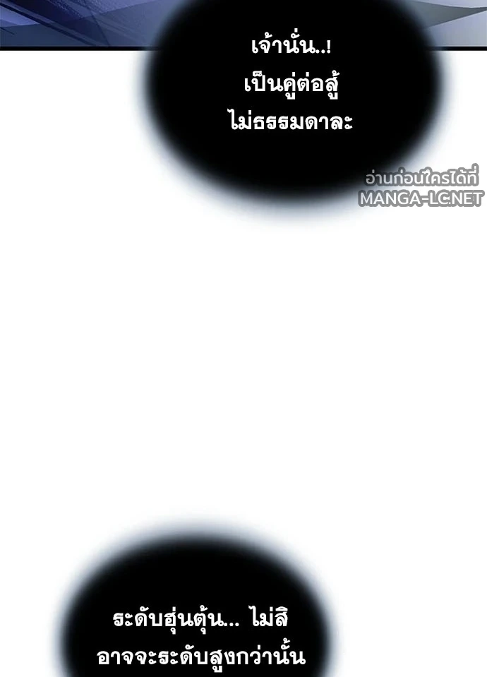 Villain to kill ตอนที่ 233 รูปที่ 70