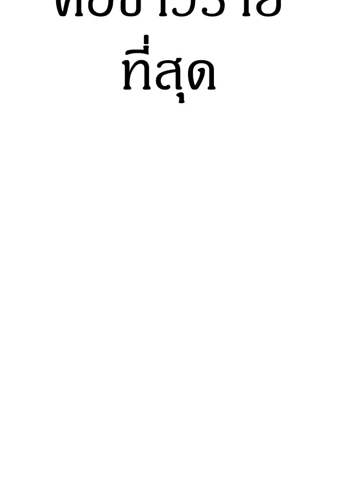 Zombie X Slasher ตอนที่ 69 รูปที่ 173