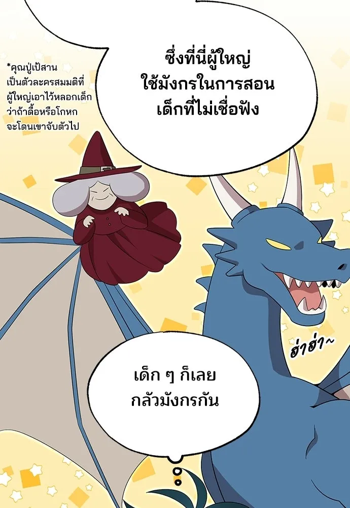 ร้านสะดวกซื้อต่างโลก ตอนที่ 47 รูปที่ 32