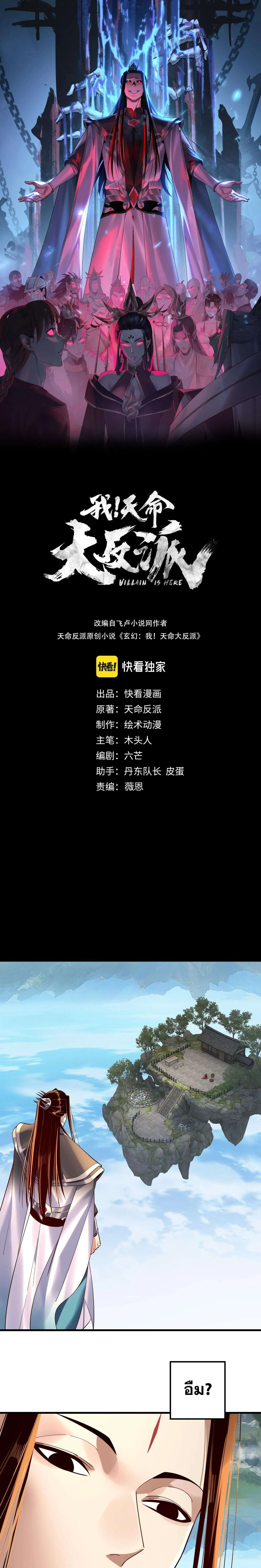 I Am the Fated Villain ตอนที่ ตอนที่ 223 รูปที่ 1