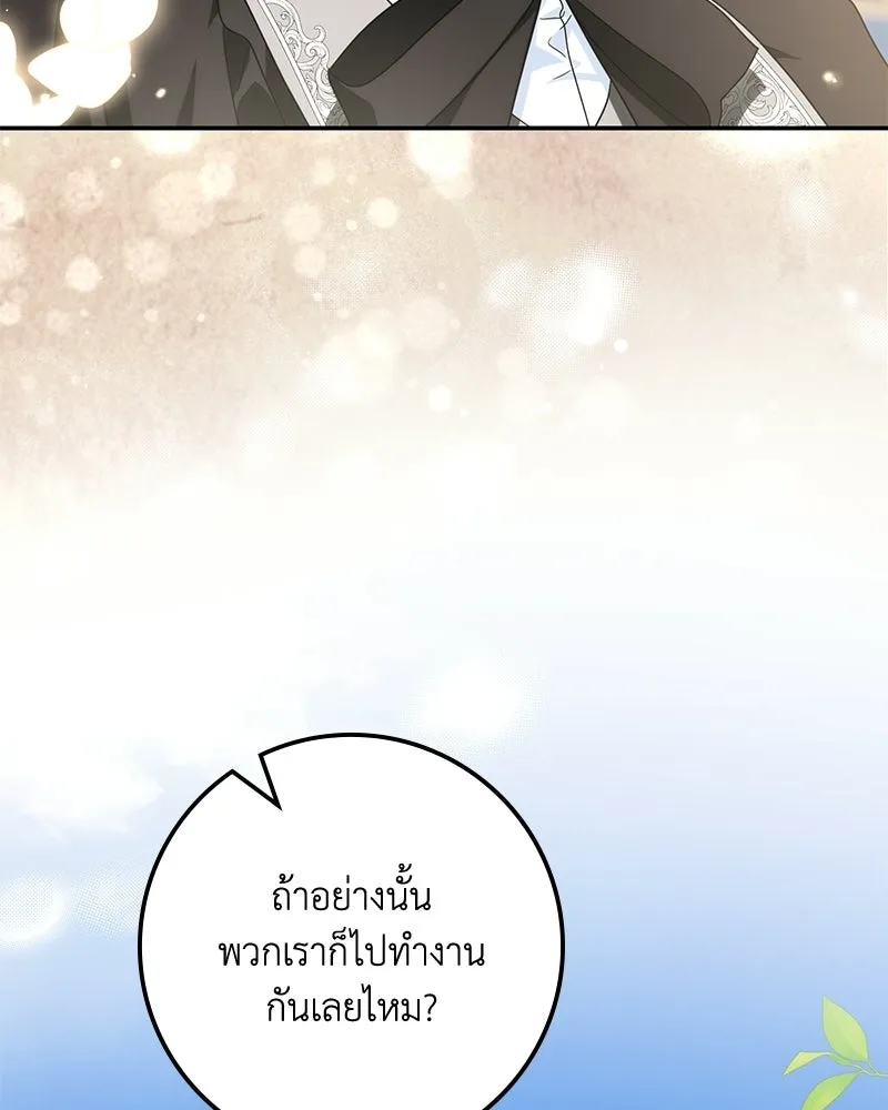 ดัชเชสเชลย ตอนที่ 42 รูปที่ 113