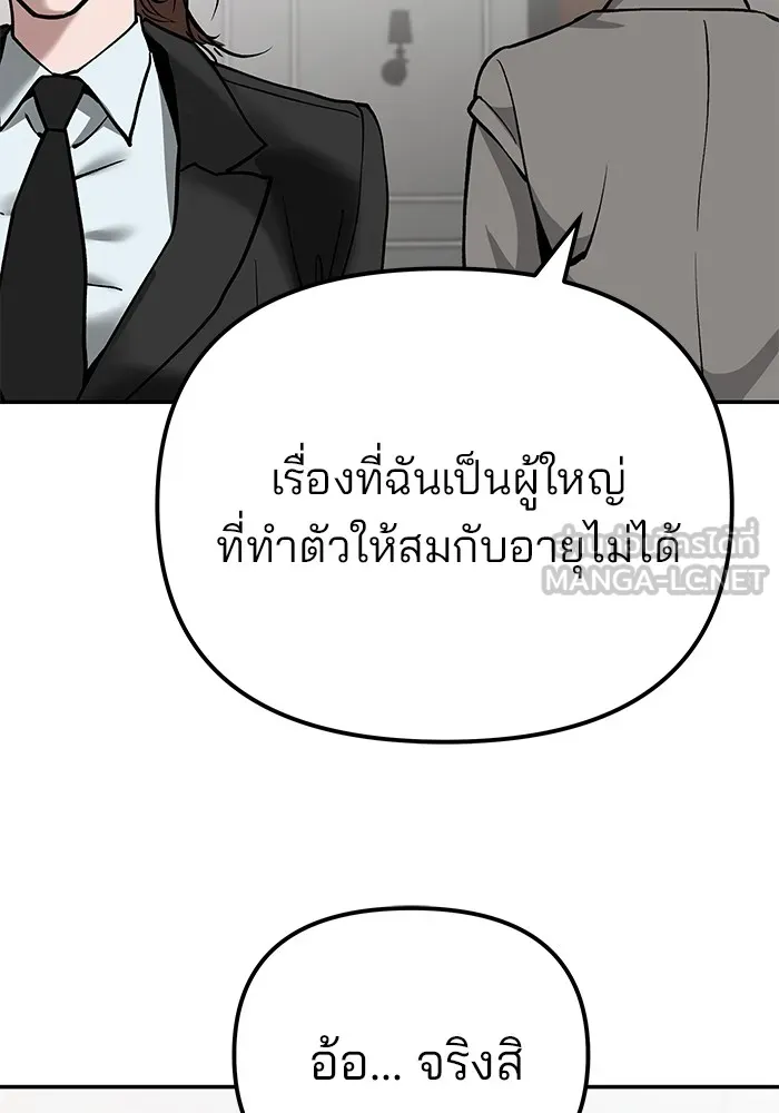 เลวฟาดเลว ตอนที่ 88 รูปที่ 255