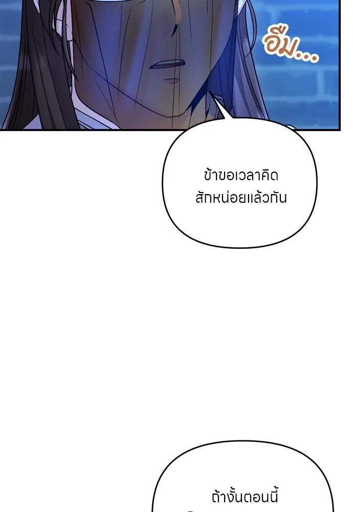 ข้าเนี่ยนะเป็นพระสนม ตอนที่ 47 เลือกสมญานาม รูปที่ 58