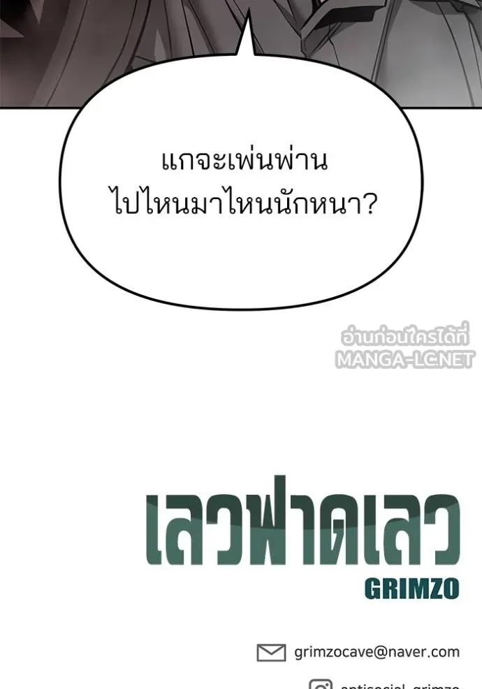 เลวฟาดเลว ตอนที่ 123 รูปที่ 210