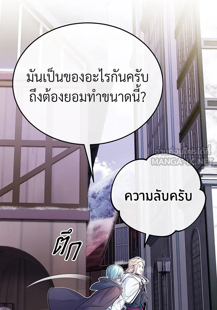 จอมเวทเกิดใหม่ในรอบ 66666 ปี ตอนที่ 64 รูปที่ 141