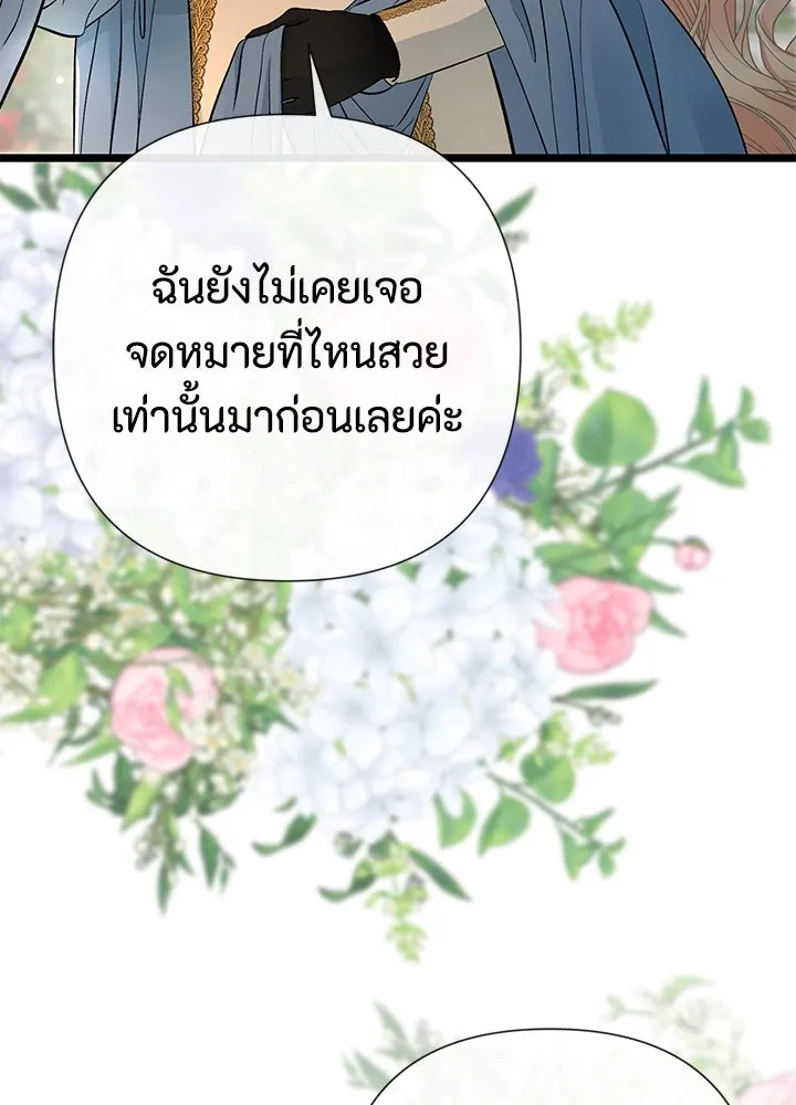 องค์ชายผู้อื้อฉาว ตอนที่ 49 รูปที่ 86