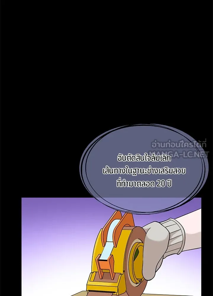 เพลิงแค้นผลาญใจ ตอนที่ 50 (ตอนจบ) รูปที่ 30