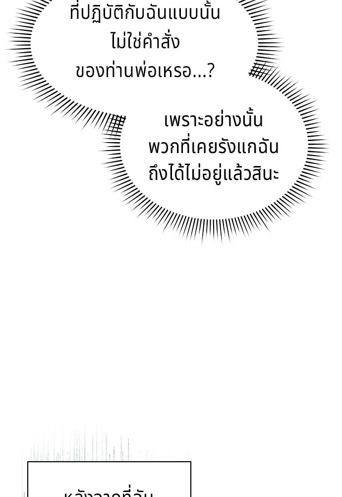 เวทฟื้นฟูได้ผลดีเกินไปแล้ว ตอนที่ 5 รูปที่ 115
