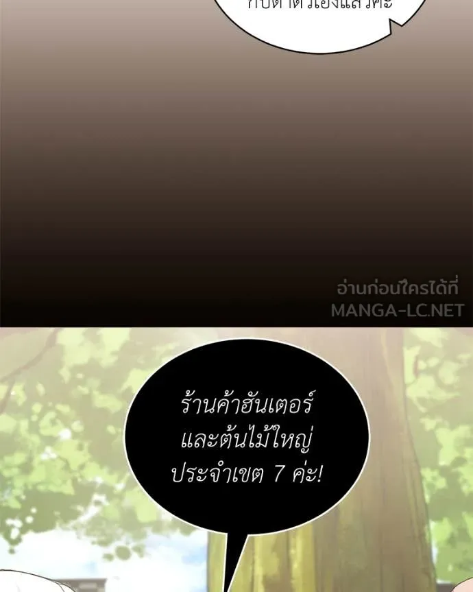 คนสวนโลกฮันเตอร์ ตอนที่ 71 รูปที่ 13