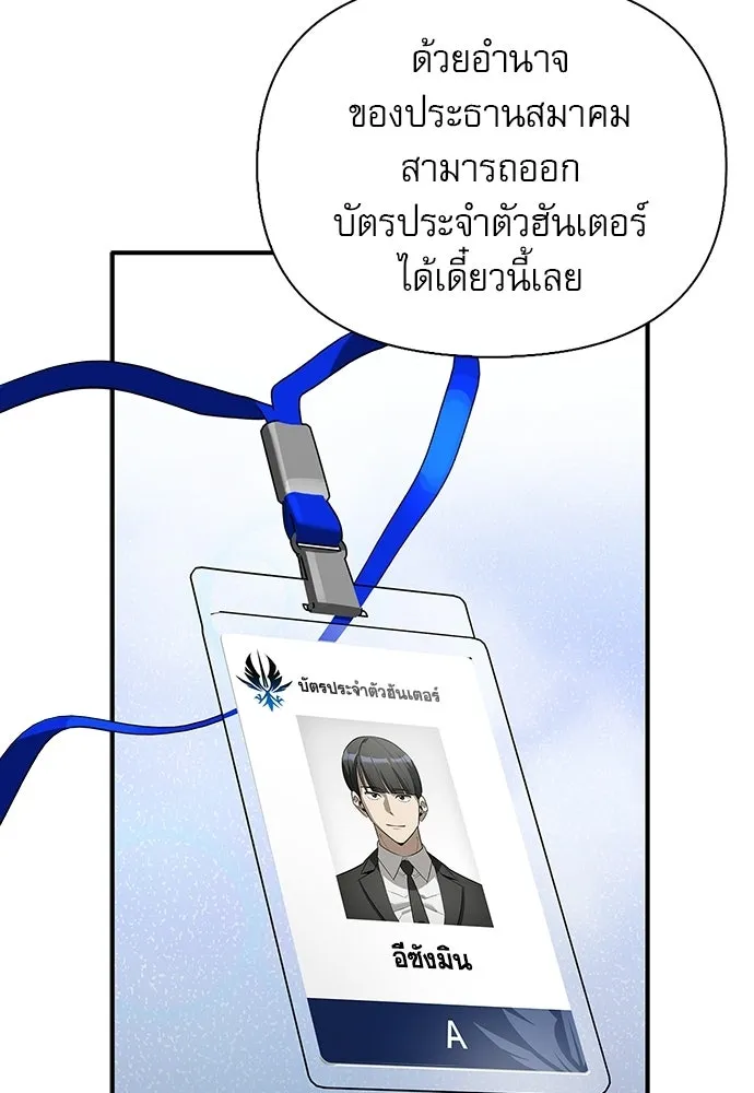 ชีวิตฮีลใจนายฮันเตอร์คลาส S ตอนที่ 39 รูปที่ 76