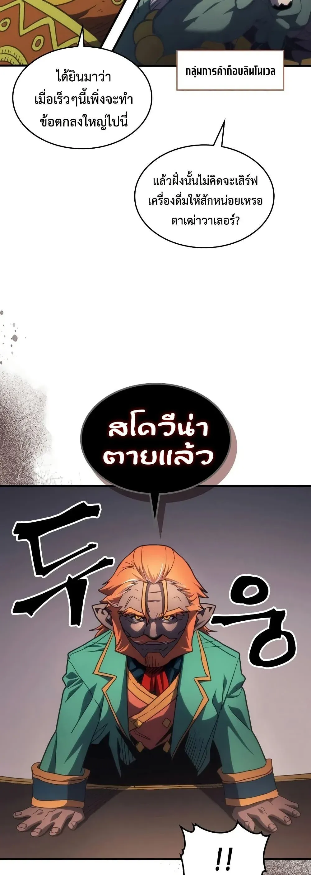 Mr Devourer Please Act Like a Final Boss ทำต_วให_สมก_บเป_นมอนสเตอร_บอสหน_อยส_ ค_ณสวอลโลว_ ตอนที่ ตอนที่ 127 รูปที่ 7