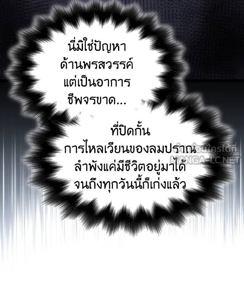 เกิดอีกทีเป็นว่าที่ประมุขลัทธิมาร ตอนที่ 97 รูปที่ 108