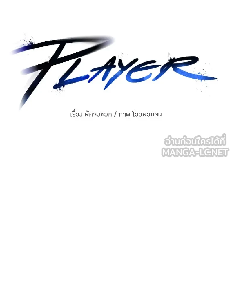 Player ตอนที่ 204 รูปที่ 15