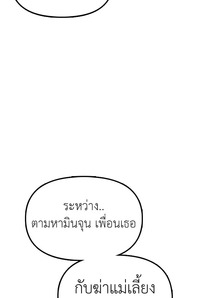 ผู้กล้าฝ่าวันสิ้นโลก ตอนที่ 56 นังนั่น ฉันจะฆ่ามันด้วย รูปที่ 92