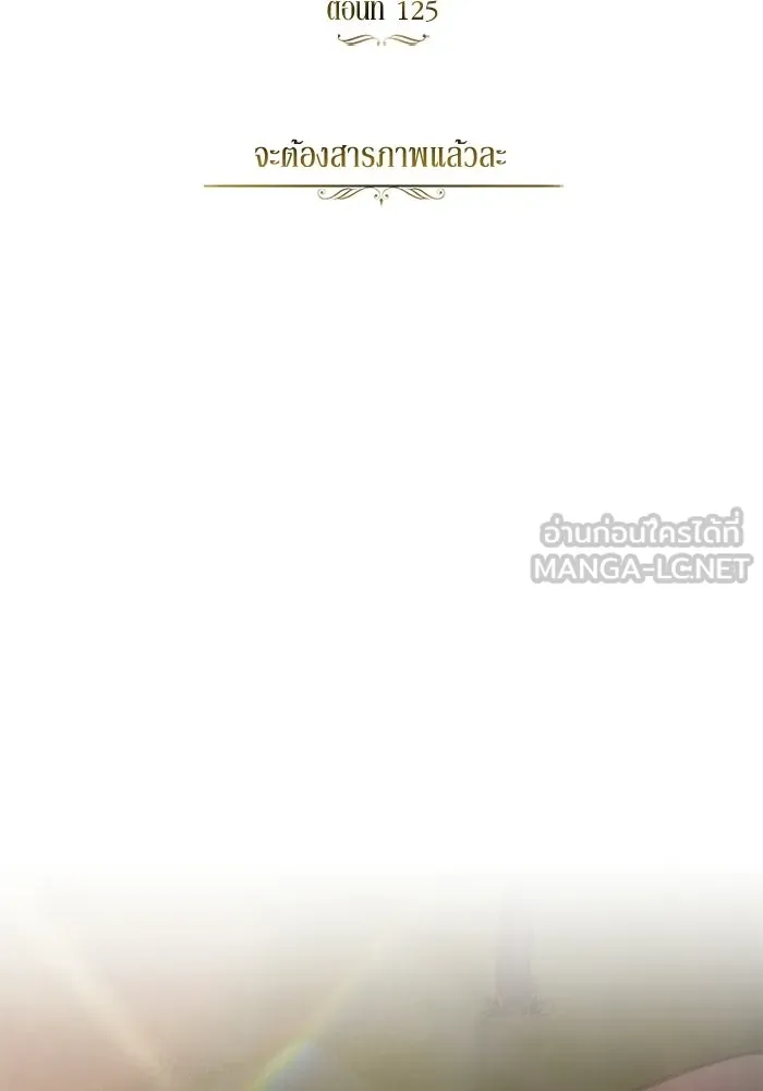 ชีวิตพลิกผันของลอร์ดผู้เกียจคร้าน ตอนที่ 125 จะต้องสารภาพแล้วละ รูปที่ 45