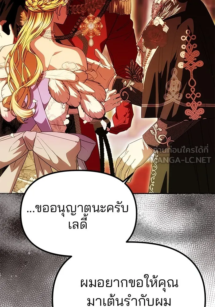 เกมรักจับสามี ตอนที่ 26 รูปที่ 138
