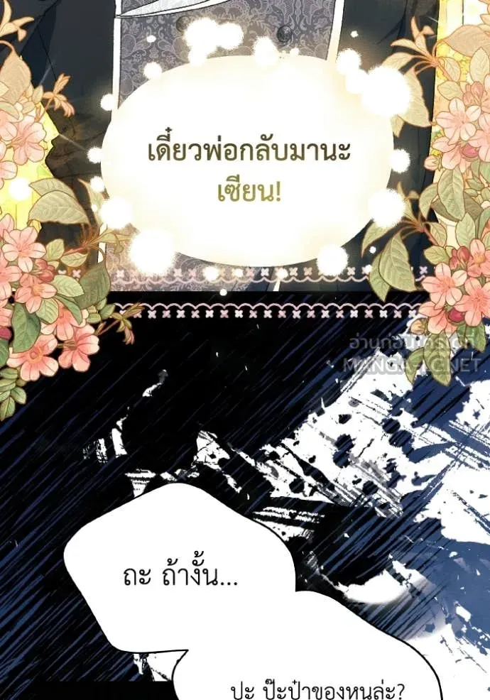 รักนะคะ ป๊ะป๋า ตอนที่ 43 รูปที่ 58
