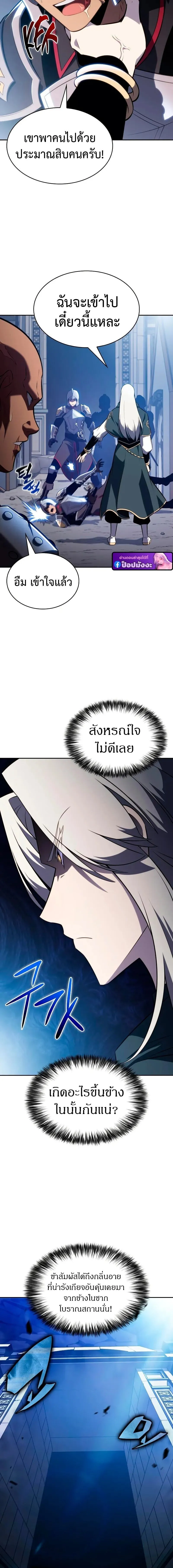 The Regressed Son of a Duke is an Assassin ตอนที่ ตอนที่ 113 รูปที่ 24