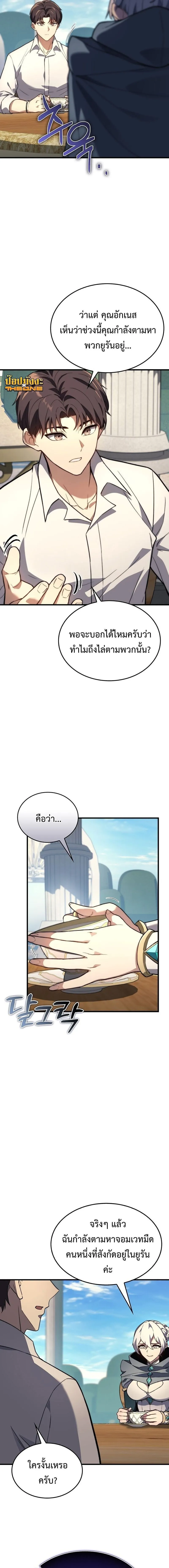 Return of the Apocalypse-Class Death Knight การกล_บมาของเดธไนท_ระด_บว_นส_นโลก ตอนที่ ตอนที่ 40 รูปที่ 5