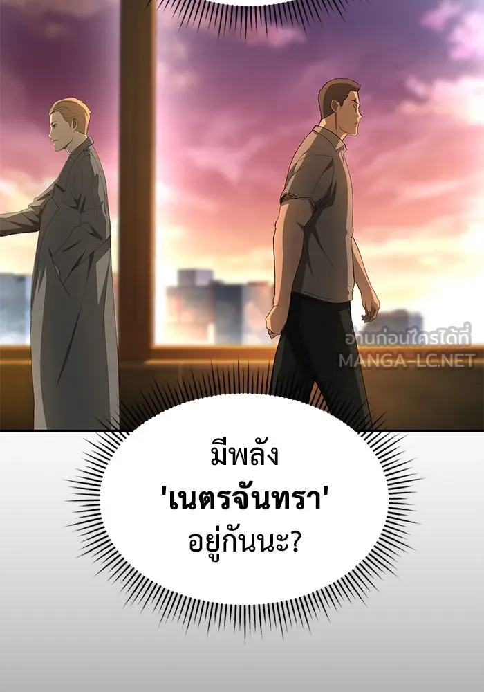 การกลับมาของทรราชวันสิ้นโลก ตอนที่ 19 รูปที่ 18