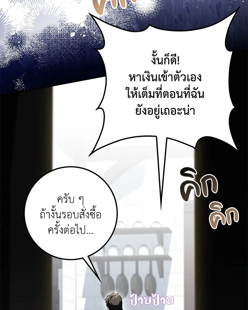 ดัชเชสเชลย ตอนที่ 20 รูปที่ 47