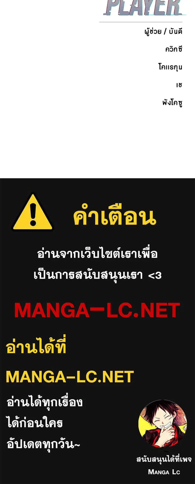 Player ตอนที่ 209 รูปที่ 184