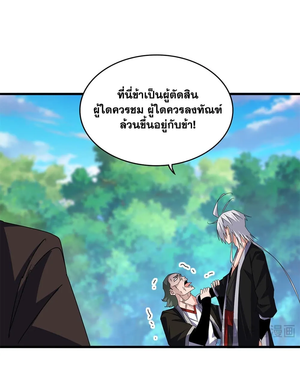 Magic Emperor ราชาจอมเวทย_ ตอนที่ ตอนที่ 677 รูปที่ 41