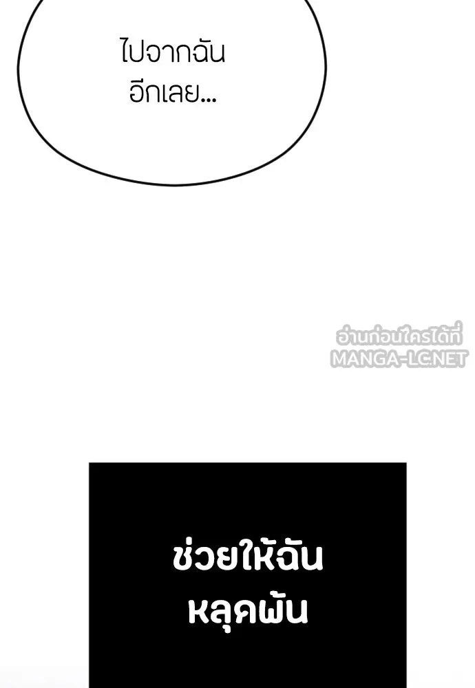 วิธีหนีตายจากนิยายโรคจิต ตอนที่ 30 รูปที่ 24