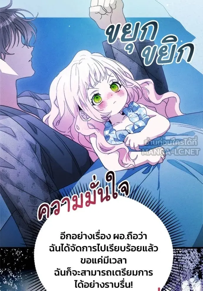 รักนะคะ ป๊ะป๋า ตอนที่ 12 รูปที่ 61