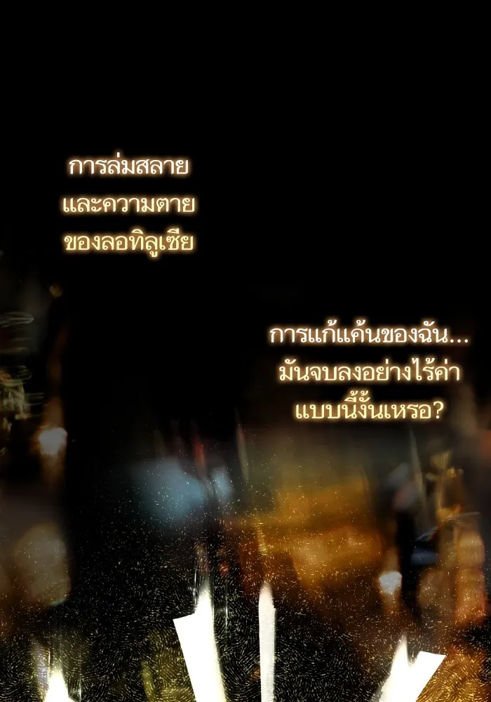 บุตรสาวของดยุกปีศาจ ตอนที่ 144 รูปที่ 61