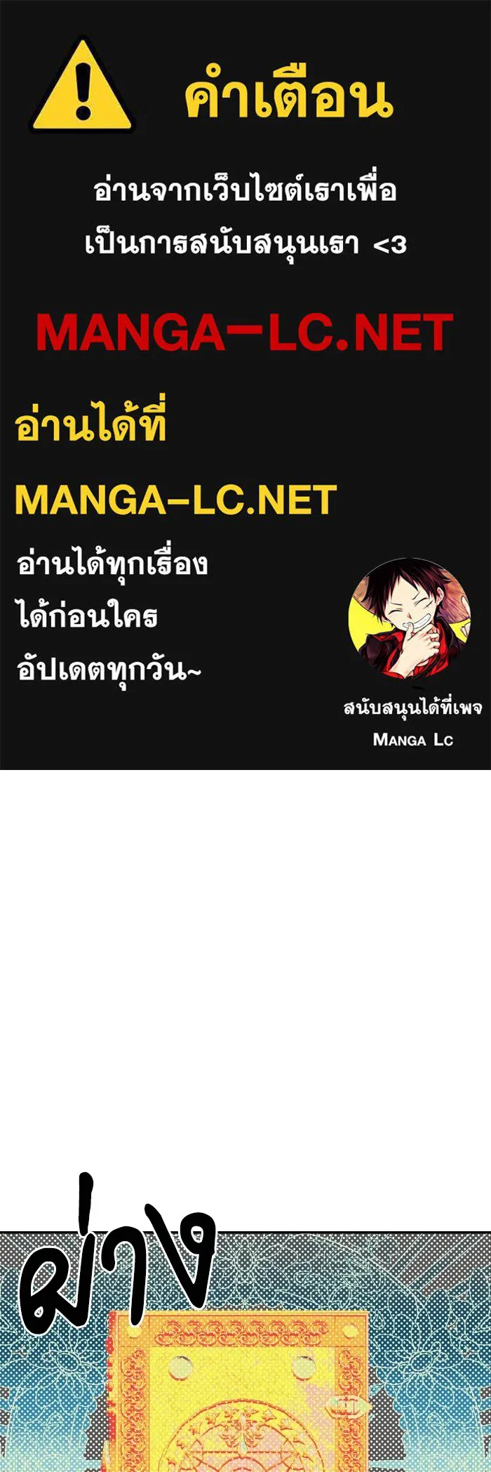 บุตรสาวของดยุกปีศาจ ตอนที่ 89 รูปที่ 1