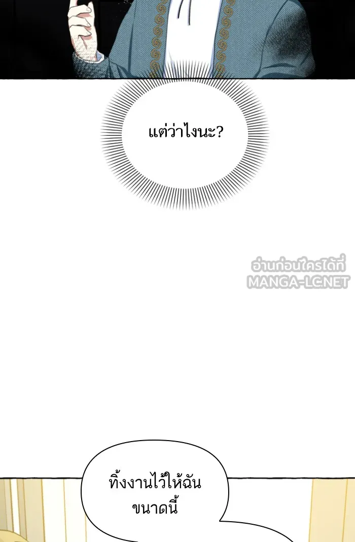 บุตรสาวของดยุกปีศาจ ตอนที่ 8 รูปที่ 87