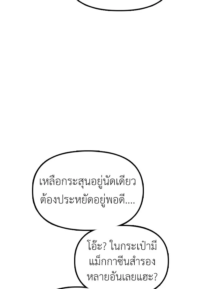 ผู้กล้าฝ่าวันสิ้นโลก ตอนที่ 60 ชายผู้มีมีดด้านซ้ายและปืนด้านข รูปที่ 140
