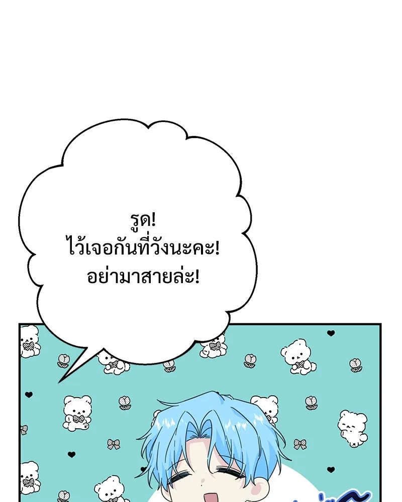 อนาคตพบรัก ตอนที่ 10 รูปที่ 8