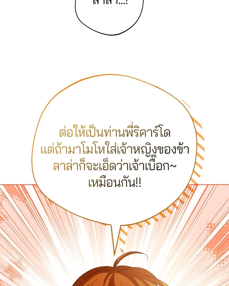 ถ้าเป็นนางร้าย ขอตายดีกว่า ตอนที่ 4 รูปที่ 13