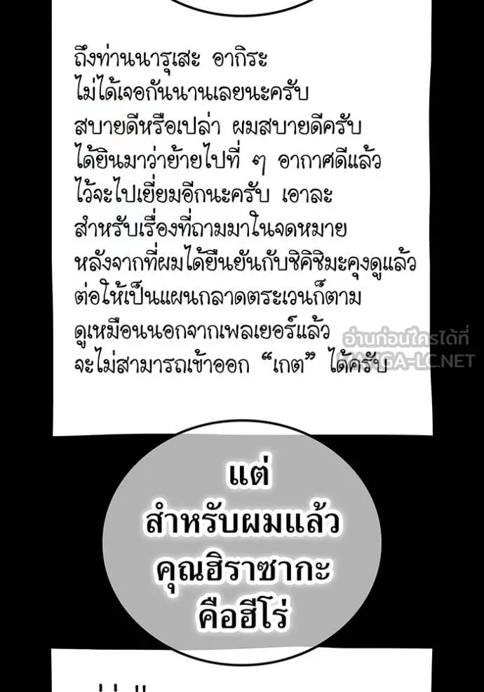 เพลเยอร์เลือดเทวะ ตอนที่ 68 รูปที่ 21