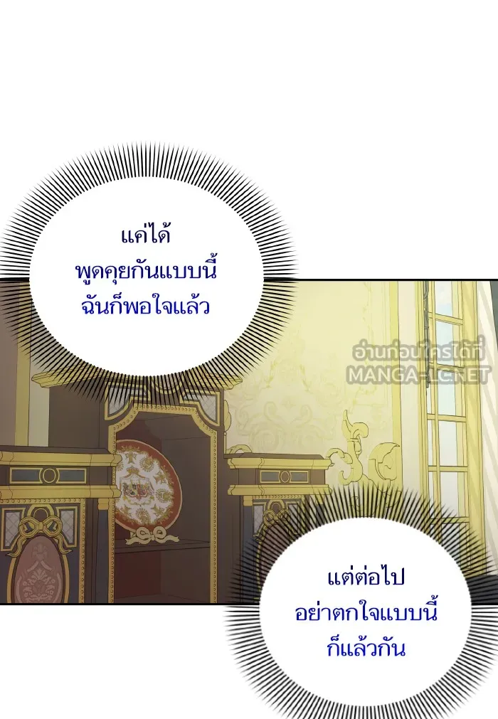 บุตรสาวของดยุกปีศาจ ตอนที่ 56 รูปที่ 12