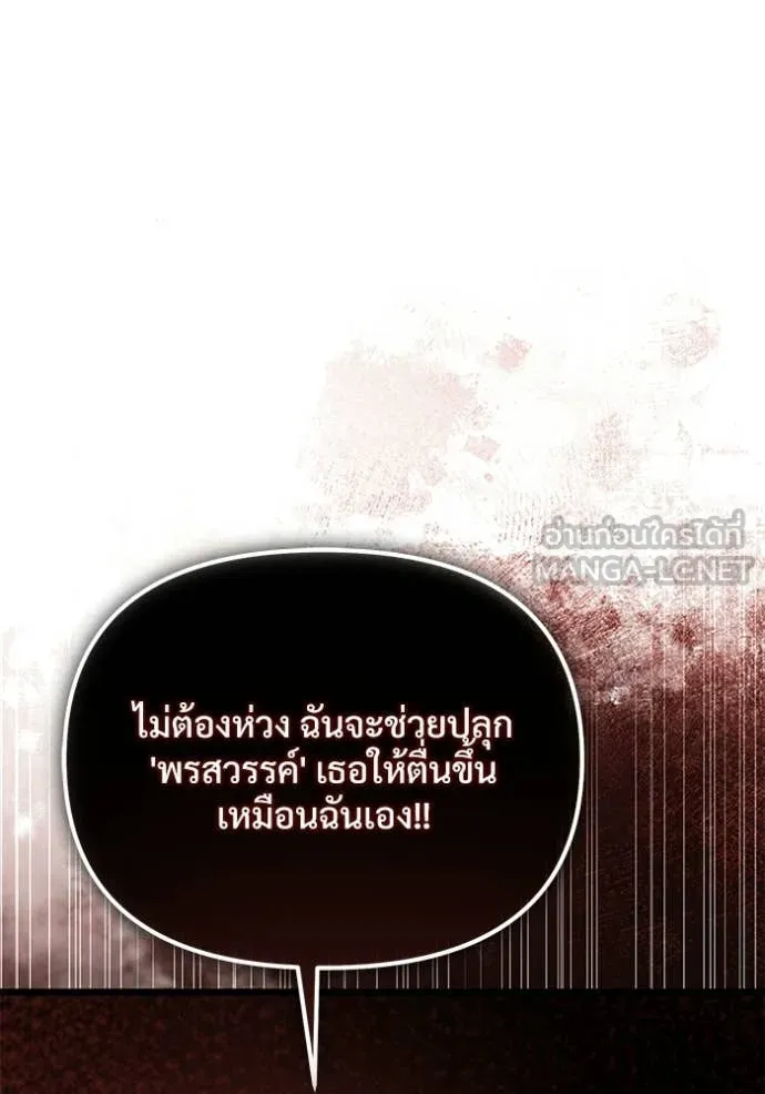 อัศวินดำล่าท้าเวลา ตอนที่ 116 รูปที่ 86