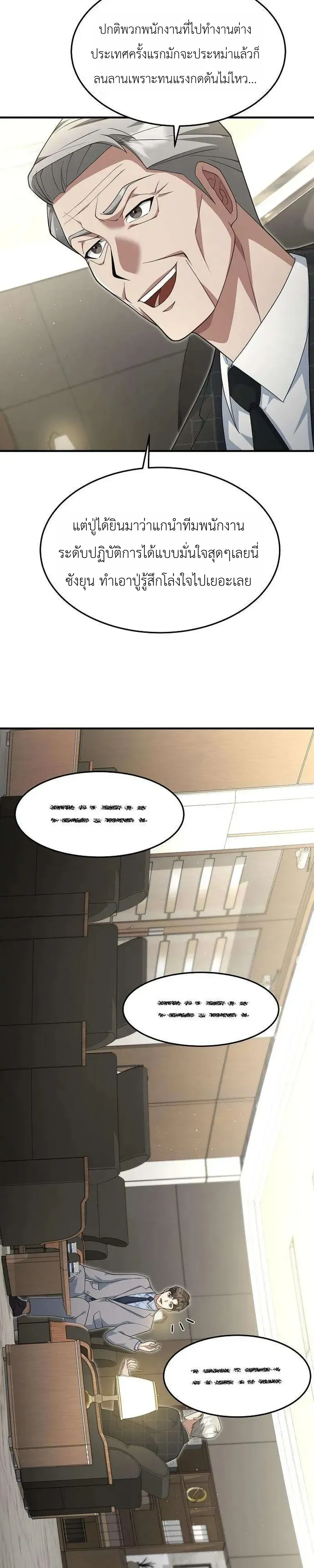 Chairman who wants to live a life of leisure ท_านประธานคนน_แค_อยากสบาย ตอนที่ ตอนที่ 22 รูปที่ 12