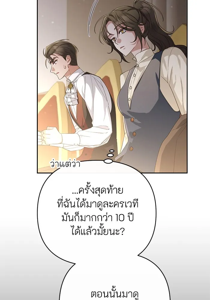 อยู่ดี ๆ ก็มีนางเอกนิยายเป็นเพื่อนบ้าน ตอนที่ 28 รูปที่ 65
