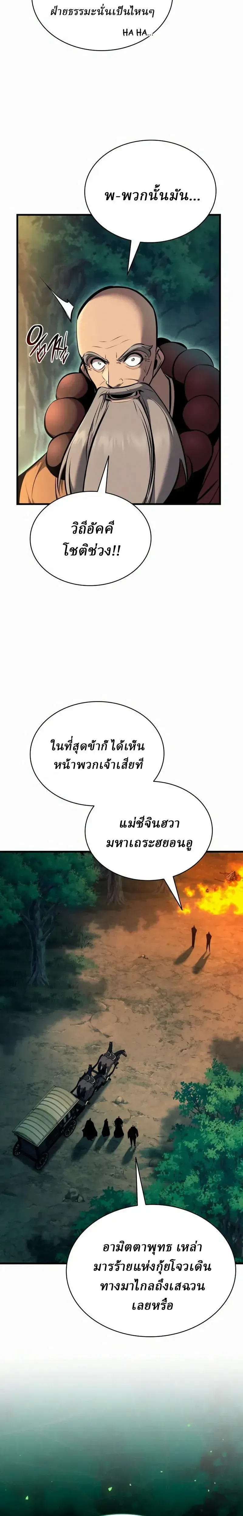 Rebirth of the Divine Demon การหวนค_นของมารสวรรค_ผ_พ_ช_ตใต_หล_า ตอนที่ ตอนที่ 41 รูปที่ 4