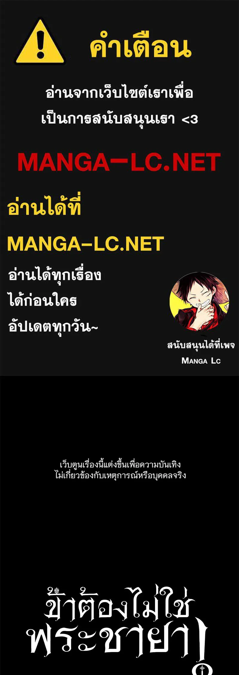 ข้าต้องไม่ใช่พระชายา ตอนที่ 5 รูปที่ 1