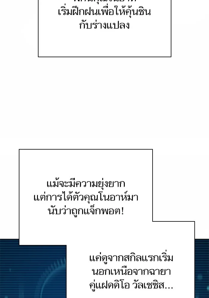 My S-Class Hunters ตอนที่ 78 อสูรพาหนะตามสั่ง () รูปที่ 53