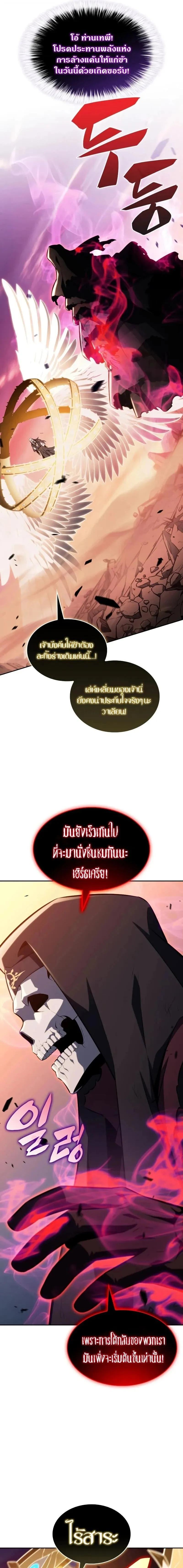 The Regressed Son of a Duke is an Assassin ตอนที่ ตอนที่ 118 รูปที่ 21