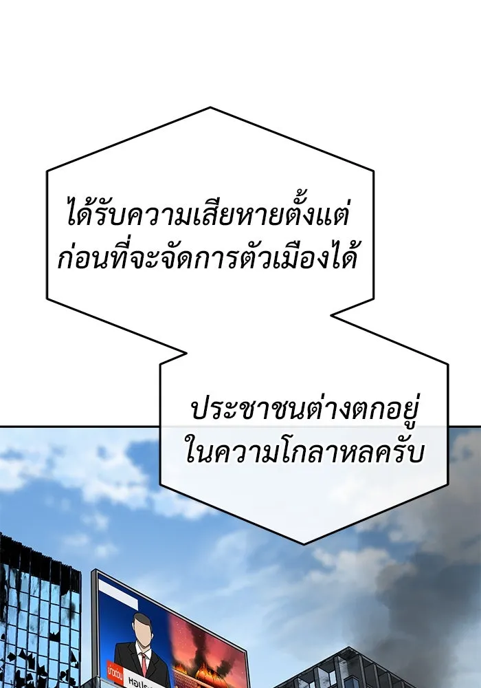 การกลับมาของทรราชวันสิ้นโลก ตอนที่ 25 รูปที่ 113