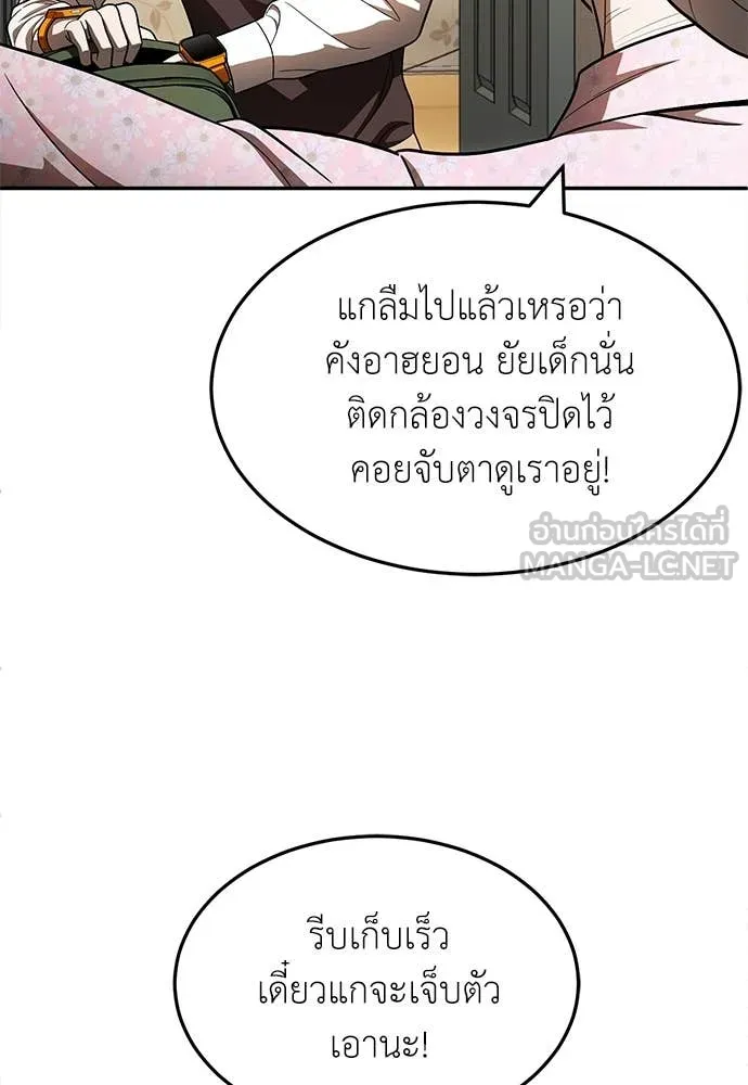 สนามเด็กล่า ตอนที่ 55 รูปที่ 76